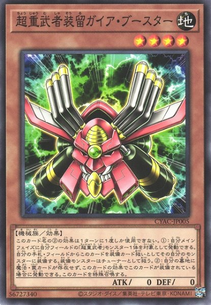 画像1: 【遊戯】超重武者装留ガイア・ブースター【ノーマル/効果】CYAC-JP005 (1)