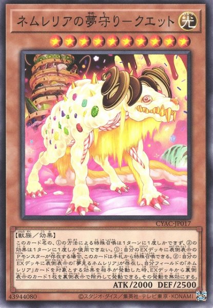 画像1: 【遊戯】ネムレリアの夢守り-クエット【ノーマル/効果】CYAC-JP017 (1)
