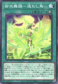 遊戯】アラヒメの御巫【クォーターセンチュリーシークレット