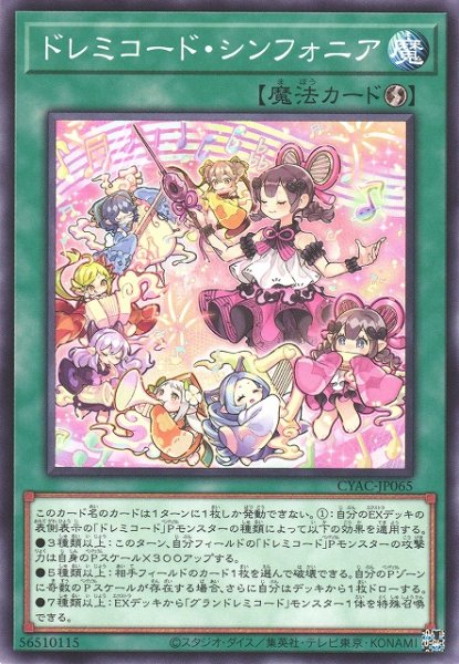 画像1: 【遊戯】ドレミコード・シンフォニア【ノーマル/魔法】CYAC-JP065 (1)