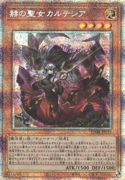 画像1: 《キズ特価品》【遊戯】赫の聖女カルテシア【プリズマティックシークレット/効果】DABL-JP011 (1)