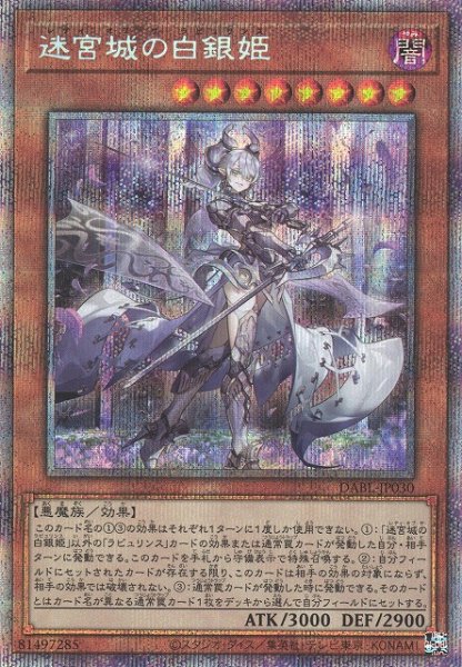 画像1: 【遊戯】迷宮城の白銀姫【プリズマティック/効果】DABL-JP030 (1)