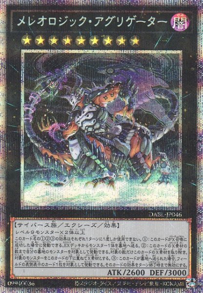 画像1: 【遊戯】メレオロジック・アグリゲーター【プリズマティック/★9】DABL-JP046 (1)