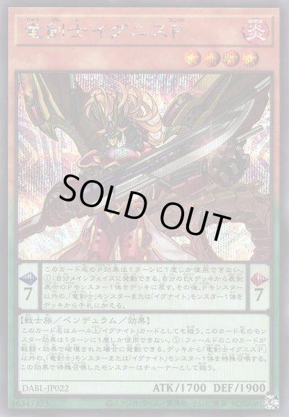 画像1: 【遊戯】竜剣士イグニスP【シークレット/ペンデュラム】DABL-JP022 (1)