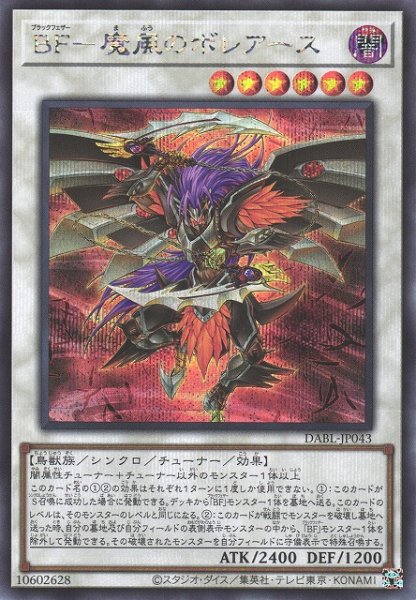 画像1: 【遊戯】BF-魔風のボレアース【シークレット/☆6】DABL-JP043 (1)