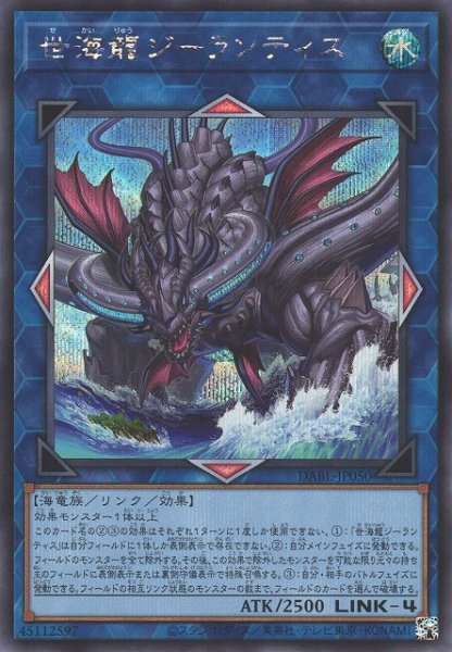 画像1: 【遊戯】世海龍ジーランティス【シークレット/リンク-4】DABL-JP050 (1)
