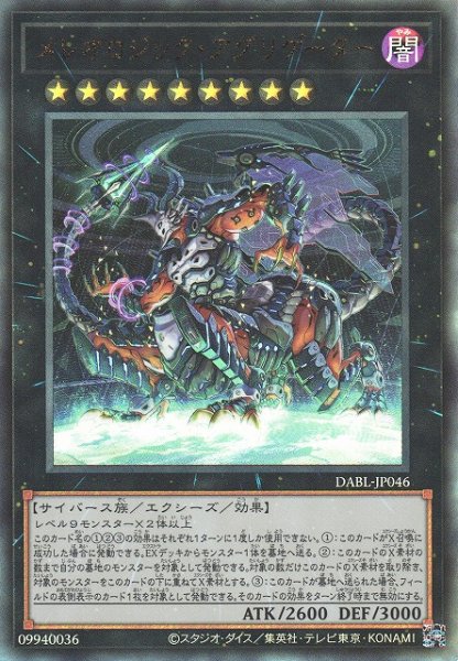 画像1: 【遊戯】メレオロジック・アグリゲーター【アルティメット/★9】DABL-JP046 (1)