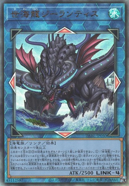 画像1: 【遊戯】世海龍ジーランティス【アルティメット/リンク-4】DABL-JP050 (1)