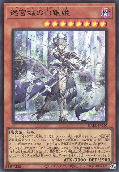 画像1: 【遊戯】迷宮城の白銀姫【ウルトラ/効果】DABL-JP030 (1)