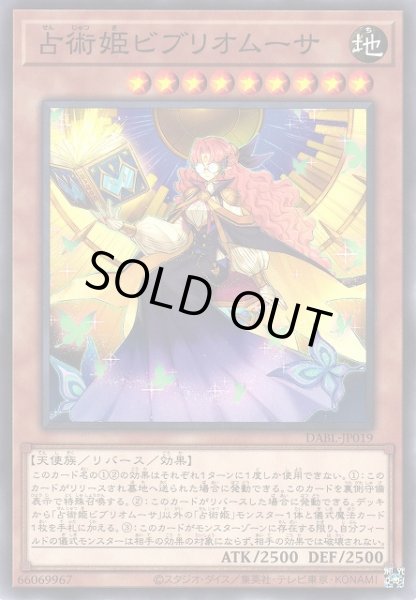 画像1: 【遊戯】占術姫ビブリオムーサ【ノーマル/効果】DABL-JP019 (1)