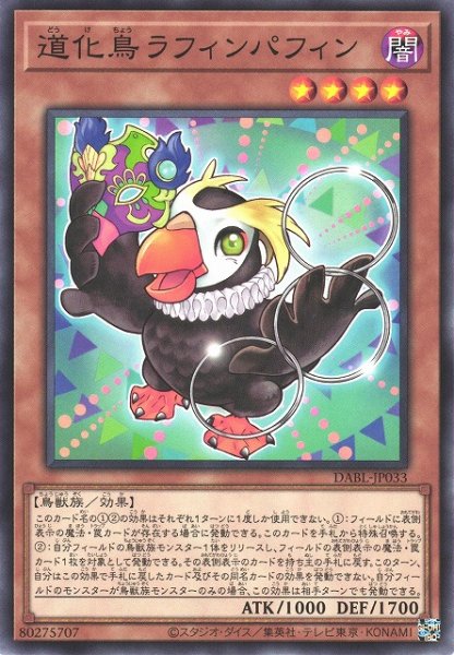 画像1: 【遊戯】道化鳥ラフィンパフィン【ノーマル/効果】DABL-JP033 (1)