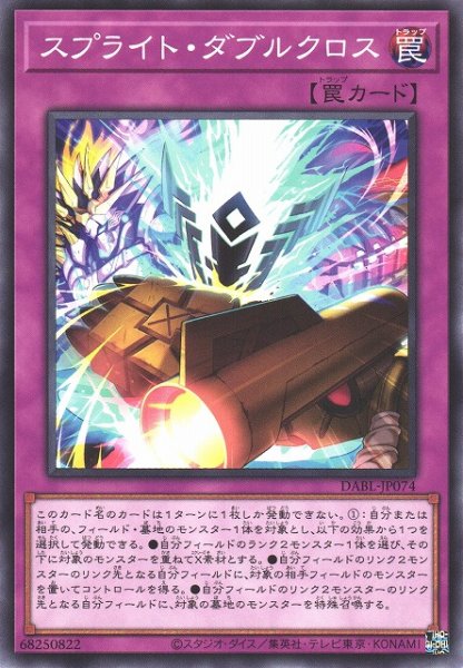 画像1: 【遊戯】スプライト・ダブルクロス【ノーマル/罠】DABL-JP074 (1)
