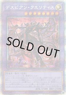 Amazon.co.jp: 遊戯王カード デスピアン・クエリティス