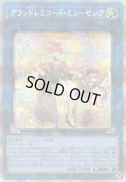 画像1: 【遊戯】グランドレミコード・ミューゼシア【プリズマティック/リンク-2】DAMA-JP048 (1)