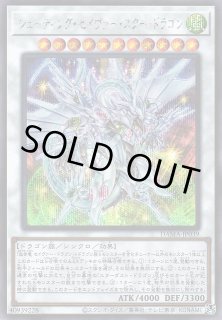 遊戯】シューティング・セイヴァー・スター・ドラゴン【シークレット