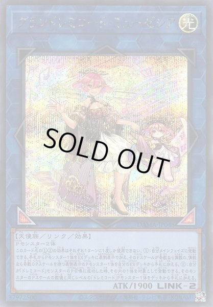 画像1: 【遊戯】グランドレミコード・ミューゼシア【シークレット/リンク-2】DAMA-JP048 (1)