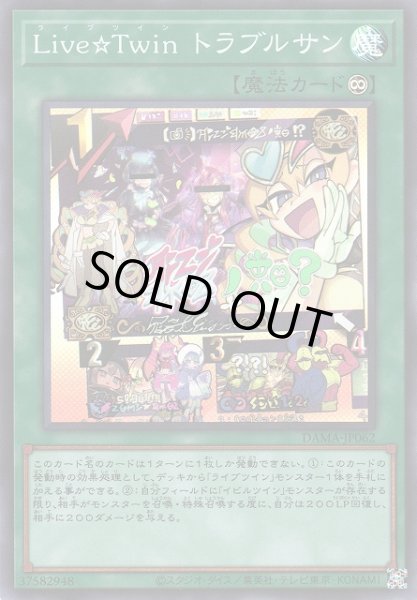 画像1: 【遊戯】Live☆Twin トラブルサン【スーパー/魔法】DAMA-JP062 (1)