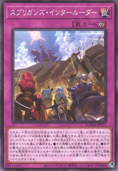 画像1: 【遊戯】スプリガンズ・インタールーダー【ノーマル/罠】DAMA-JP071 (1)