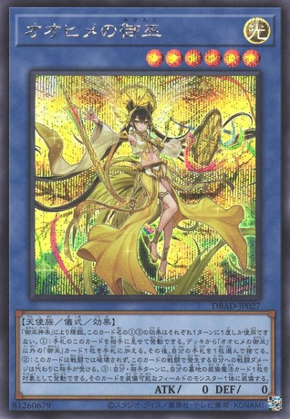 画像1: 《キズ特価品》【遊戯】オオヒメの御巫【シークレット/儀式】DBAD-JP027 (1)