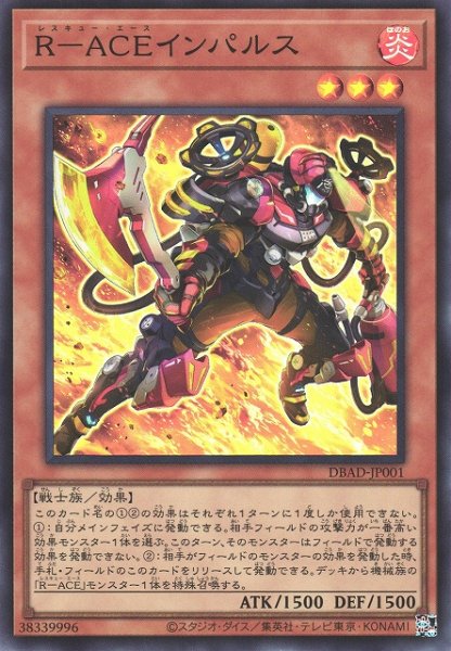 画像1: 【遊戯】R-ACEインパルス【スーパー/効果】DBAD-JP001 (1)