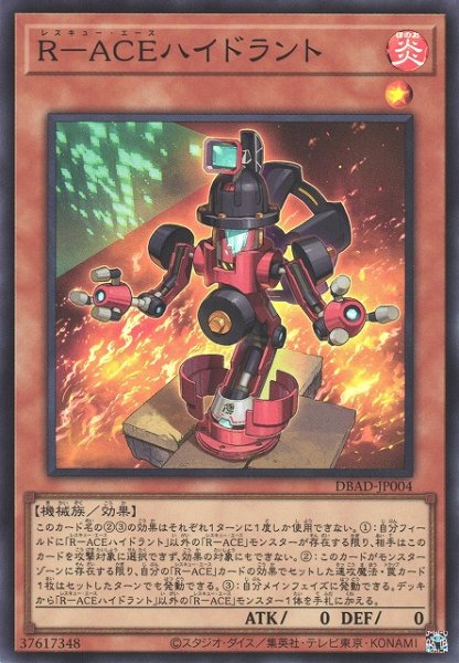 画像1: 【遊戯】R-ACEハイドラント【スーパー/効果】DBAD-JP004 (1)