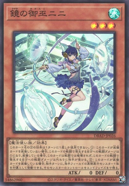 画像1: 【遊戯】鏡の御巫ニニ【スーパー/効果】DBAD-JP026 (1)