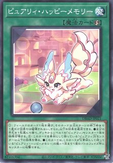 遊戯】ピュアリィ・スリーピィメモリー【ノーマル/魔法】CYAC