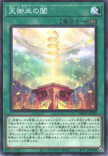 遊戯】御巫の誘い輪舞【ノーマル/魔法】DBAD-JP033遊戯王OCG
