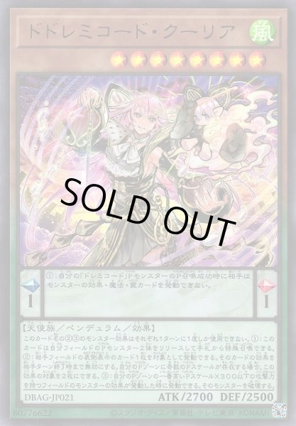 画像1: 【遊戯】ドドレミコード・クーリア【ウルトラ/ペンデュラム】DBAG-JP021 (1)