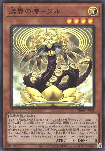 画像1: ※プレイ用特価品※【遊戯】溟界の滓-ヌル【スーパー/効果】DBAG-JP001 (1)