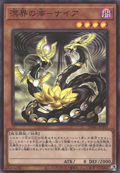 画像1: 【遊戯】※プレイ用特価品※溟界の滓-ナイア【スーパー/効果】DBAG-JP002 (1)