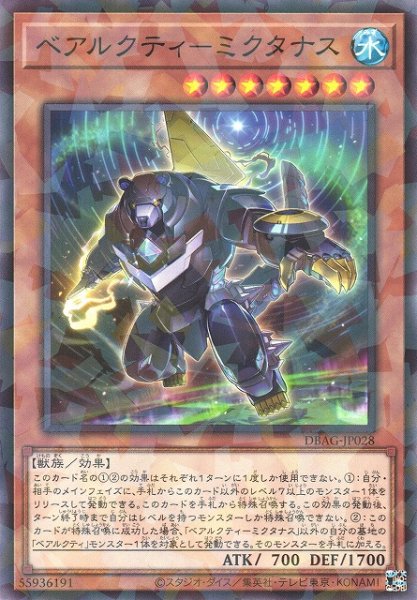 画像1: 【遊戯】ベアルクティ-ミクタナス【ノーマルパラレル/効果】DBAG-JP028 (1)