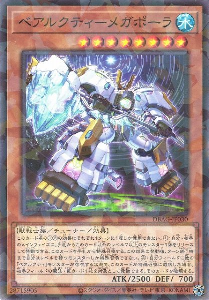 画像1: 【遊戯】ベアルクティ-メガポーラ【ノーマルパラレル/効果】DBAG-JP030 (1)