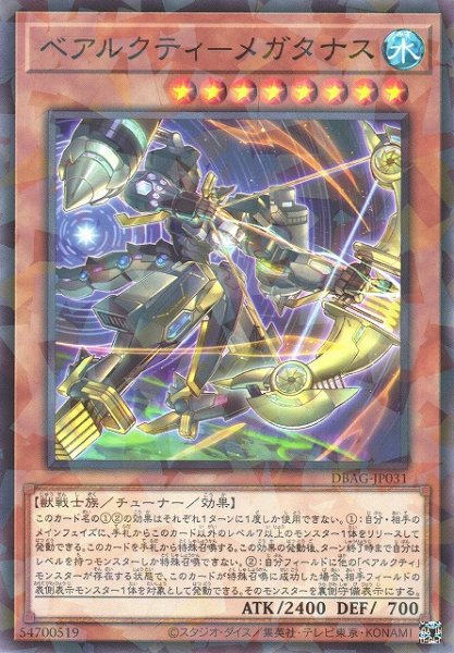 画像1: 【遊戯】ベアルクティ-メガタナス【ノーマルパラレル/効果】DBAG-JP031 (1)