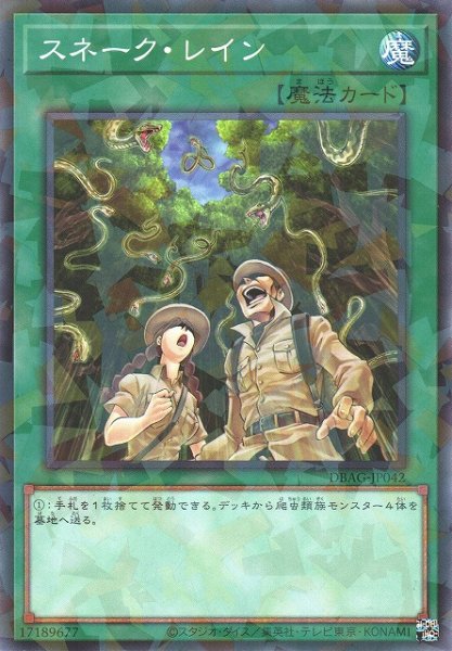 画像1: 【遊戯】スネーク・レイン【ノーマルパラレル/魔法】DBAG-JP042 (1)