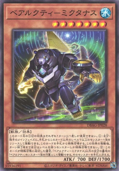 画像1: 【遊戯】ベアルクティ-ミクタナス【ノーマル/効果】DBAG-JP028 (1)