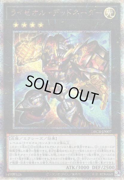 画像1: 《キズ特価品》【遊戯】ライゼオル・デッドネーダー【クォーターセンチュリーシークレット/★4】DBCB-JP007 (1)