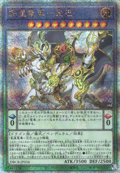 画像1: 【遊戯】創星竜華-光巴【クォーターセンチュリー/儀式】DBCB-JP034 (1)