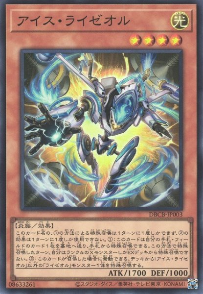 画像1: 《キズ特価品》【遊戯】アイス・ライゼオル【スーパー/効果】DBCB-JP003 (1)