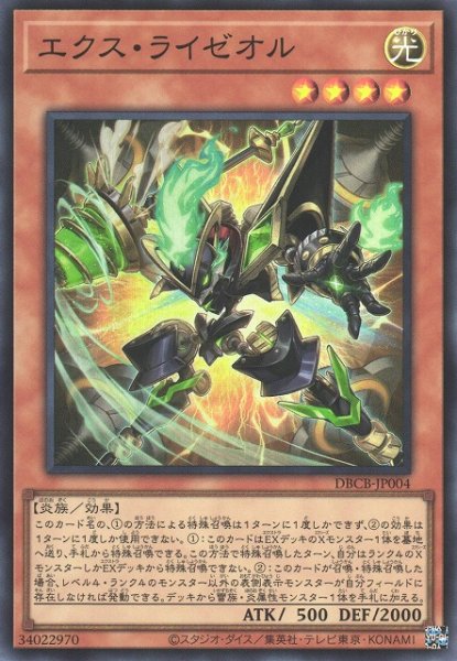 画像1: 【遊戯】エクス・ライゼオル【スーパー/効果】DBCB-JP004 (1)