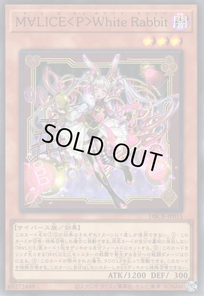 画像1: ※プレイ用特価品※【遊戯】M∀LICE＜P＞White Rabbit【スーパー/効果】DBCB-JP015 (1)