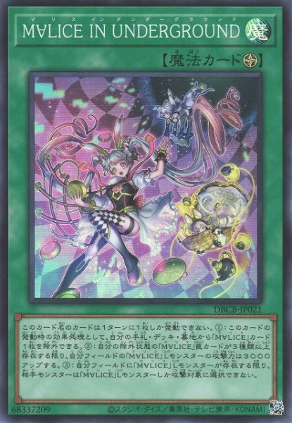 画像1: 《キズ特価品》【遊戯】M∀LICE IN UNDERGROUND【スーパー/魔法】DBCB-JP021 (1)
