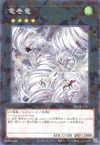 画像1: 【遊戯】竜巻竜【ノーマルパラレル/★4】DBCB-JP013 (1)