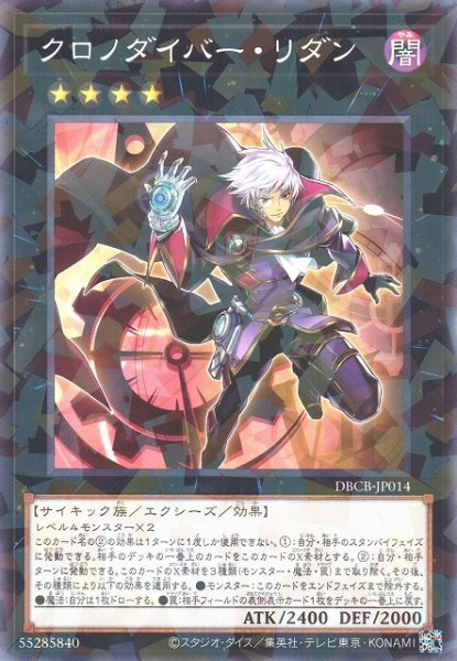 画像1: 【遊戯】クロノダイバー・リダン【ノーマルパラレル/★4】DBCB-JP014 (1)