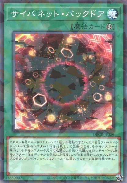 画像1: 【遊戯】サイバネット・バックドア【ノーマルパラレル/魔法】DBCB-JP029 (1)