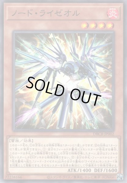 画像1: 【遊戯】ノード・ライゼオル【ノーマル/効果】DBCB-JP002 (1)