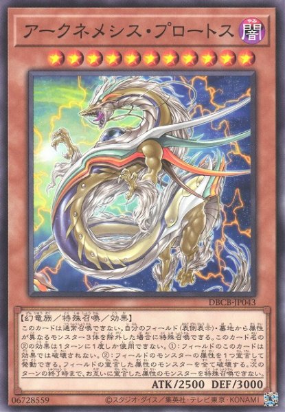 画像1: 【遊戯】アークネメシス・プロートス【ノーマル/効果】DBCB-JP043 (1)