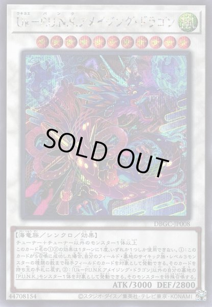 画像1: 【遊戯】Uk-P.U.N.K.アメイジング・ドラゴン【シークレット/☆11】DBGC-JP008 (1)