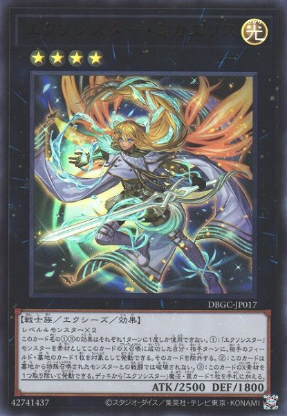 画像1: 《キズ特価品》【遊戯】エクソシスター・ミカエリス【ウルトラ/★4】DBGC-JP017 (1)