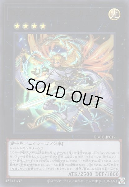 画像1: 【遊戯】エクソシスター・ミカエリス【ウルトラ/★4】DBGC-JP017 (1)